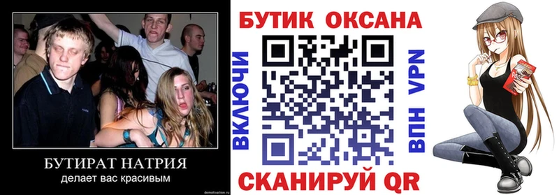 купить наркотик  Барнаул  Бутират BDO 